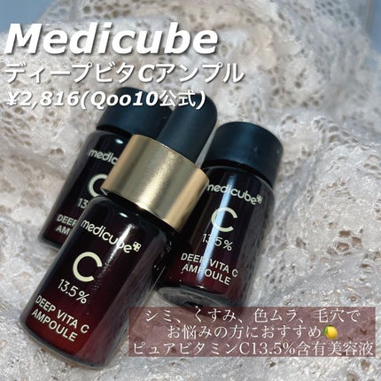ディープビタCアンプル/MEDICUBE/美容液を使ったクチコミ(2枚目)