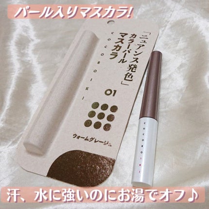 アイデザインマスカラ/COCOROIKI/マスカラを使ったクチコミ(1枚目)