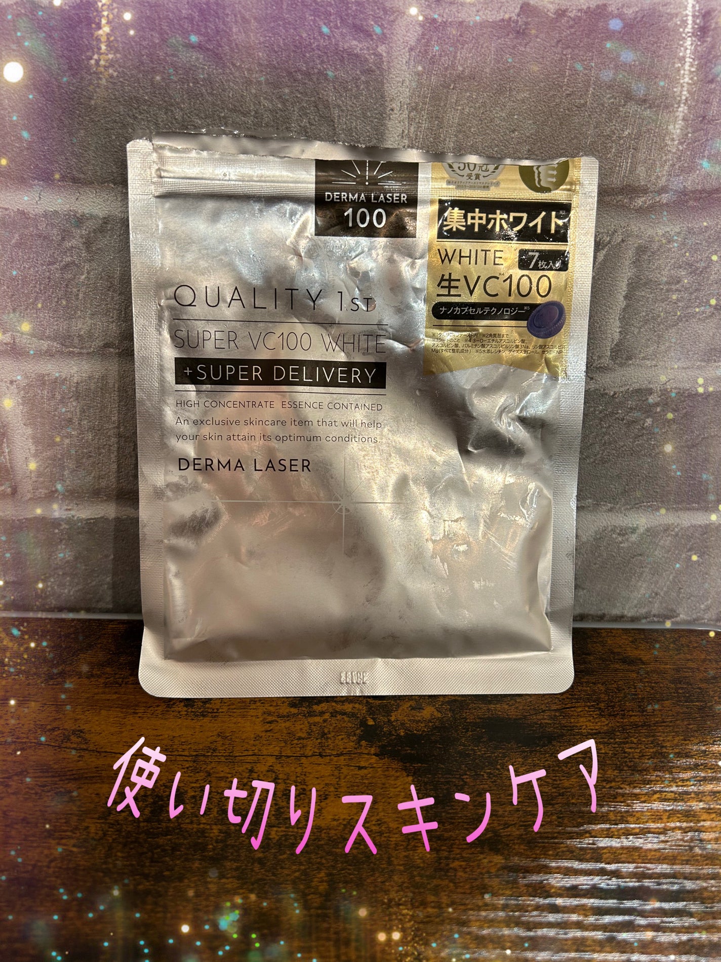 ダーマレーザー スーパー VC100 ホワイトマスク/クオリティファースト/シートマスク・パックを使ったクチコミ(1枚目)