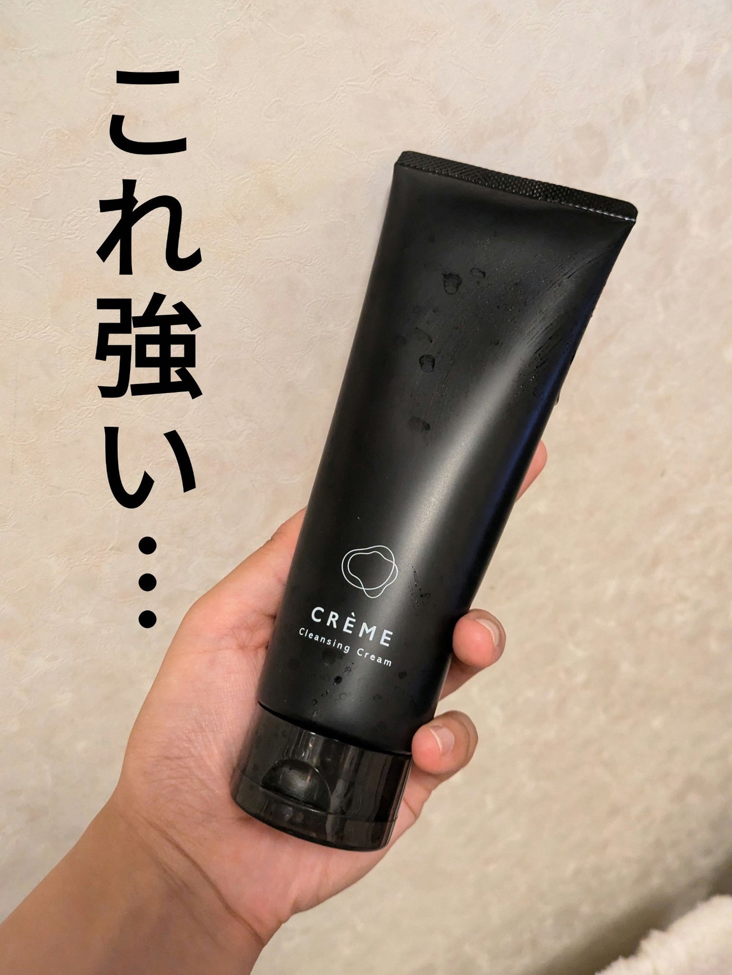 クレメ クレンジングクリーム N/ナリスアップ/クレンジングクリームを使ったクチコミ(1枚目)