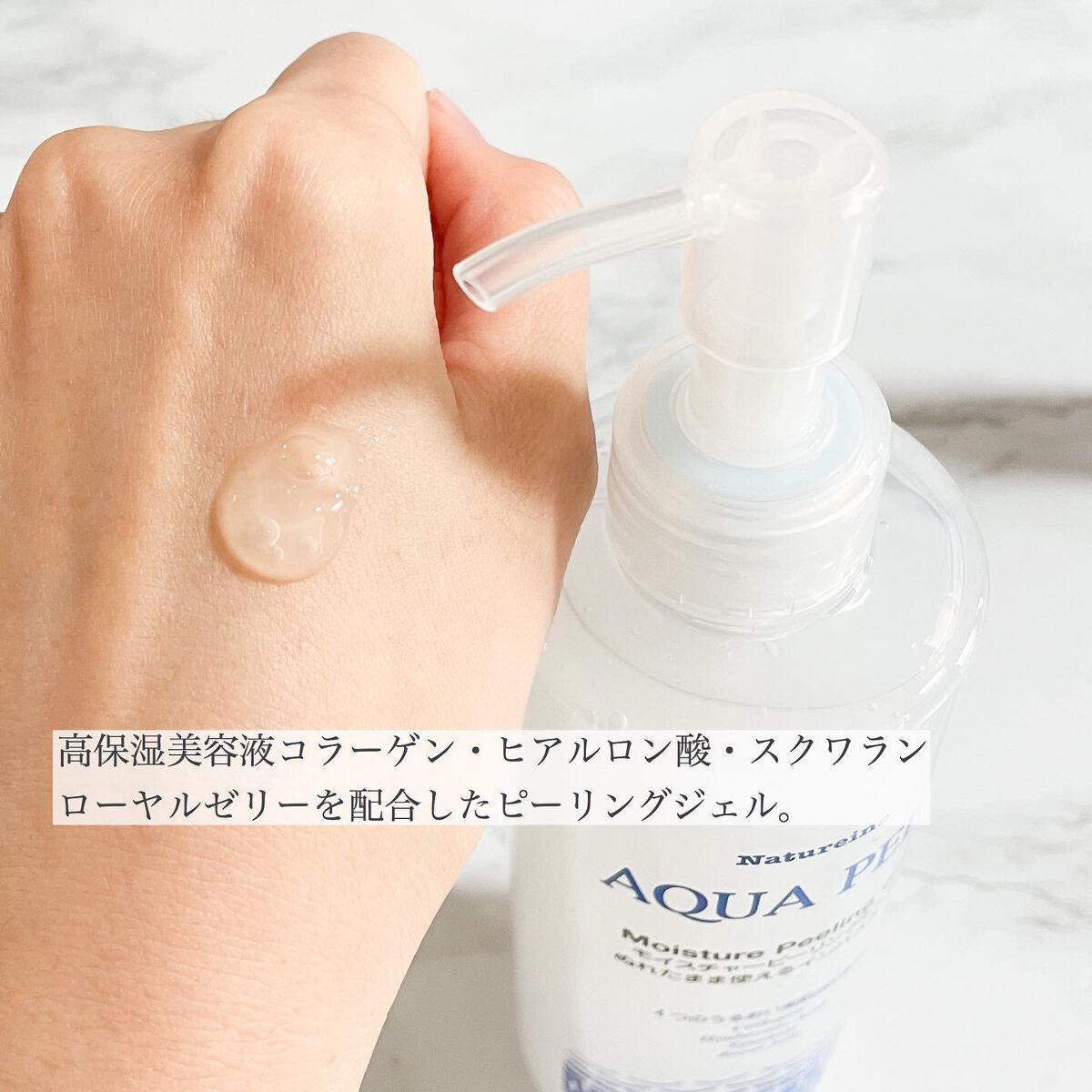 アクアピール モイスチャーピーリングジェル/ナチュレーヌ/ピーリングを使ったクチコミ（2枚目）