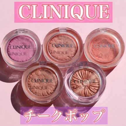 チーク ポップ/CLINIQUE/パウダーチークを使ったクチコミ(4枚目)