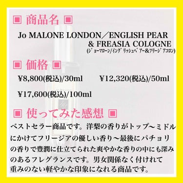 イングリッシュ ペアー＆フリージア コロン/Jo MALONE LONDON/香水(レディース)を使ったクチコミ（2枚目）