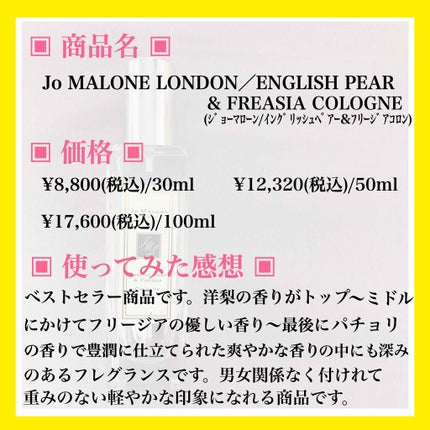 イングリッシュ ペアー&フリージア コロン/Jo MALONE LONDON/香水(レディース)を使ったクチコミ(2枚目)