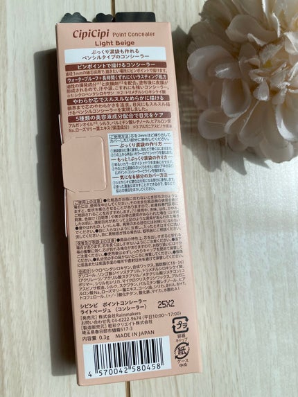 シピシピ ポイントコンシーラー ライトベージュ/CipiCipi/ペンシルコンシーラーを使ったクチコミ(3枚目)
