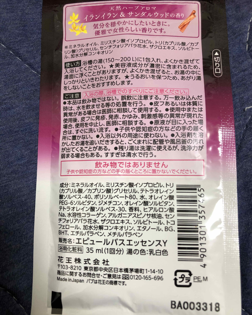 エピュール バスエッセンス イランイラン&サンダルウッドの香り/バブ/保湿系入浴剤を使ったクチコミ（2枚目）