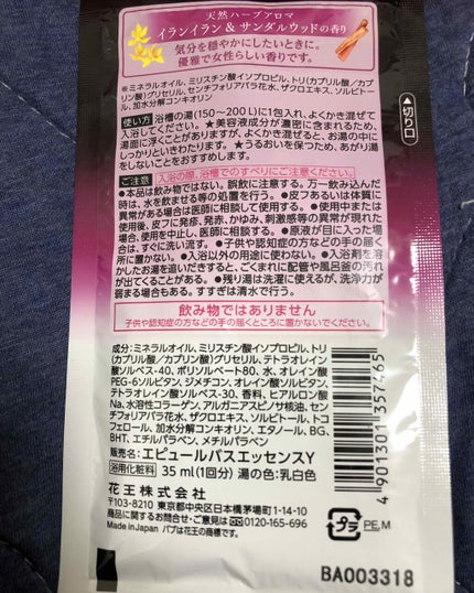 エピュール バスエッセンス イランイラン&サンダルウッドの香り/バブ/保湿系入浴剤を使ったクチコミ(2枚目)