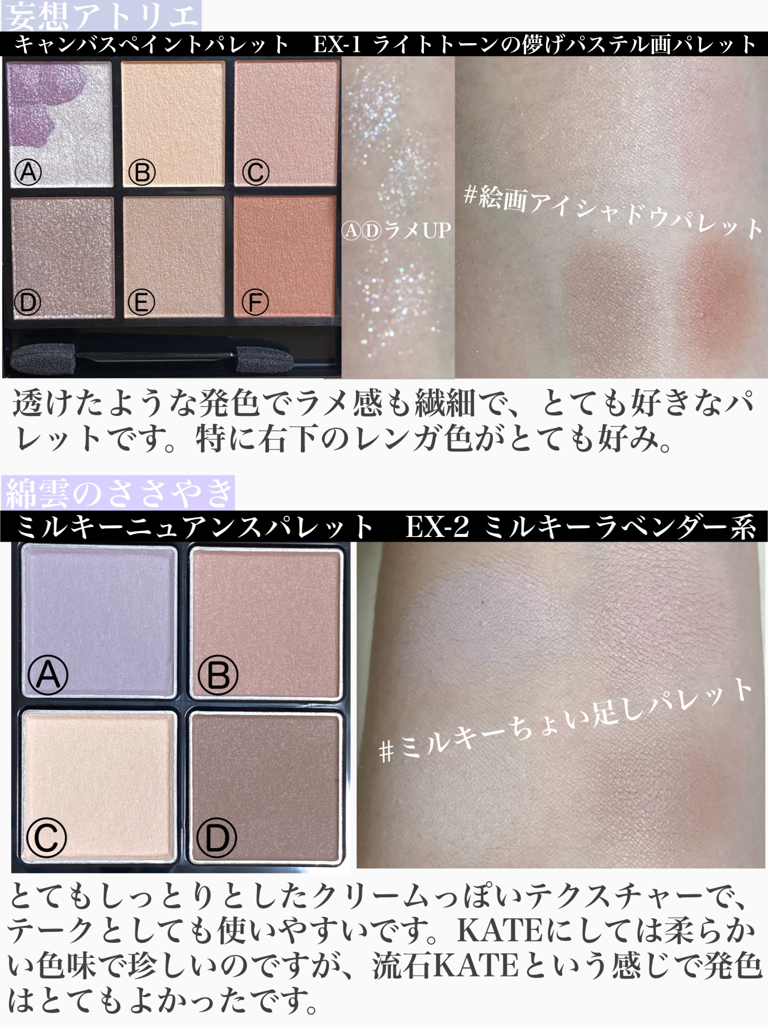 キャンバスペイントパレット/KATE/マルチパレットを使ったクチコミ（2枚目）
