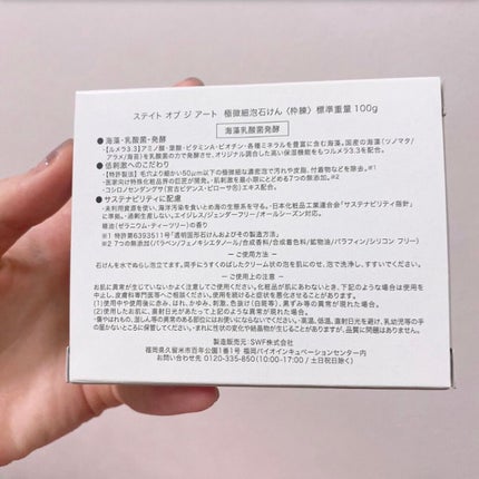 極微細泡石けん/STATE OF THE ART/洗顔石鹸を使ったクチコミ(3枚目)