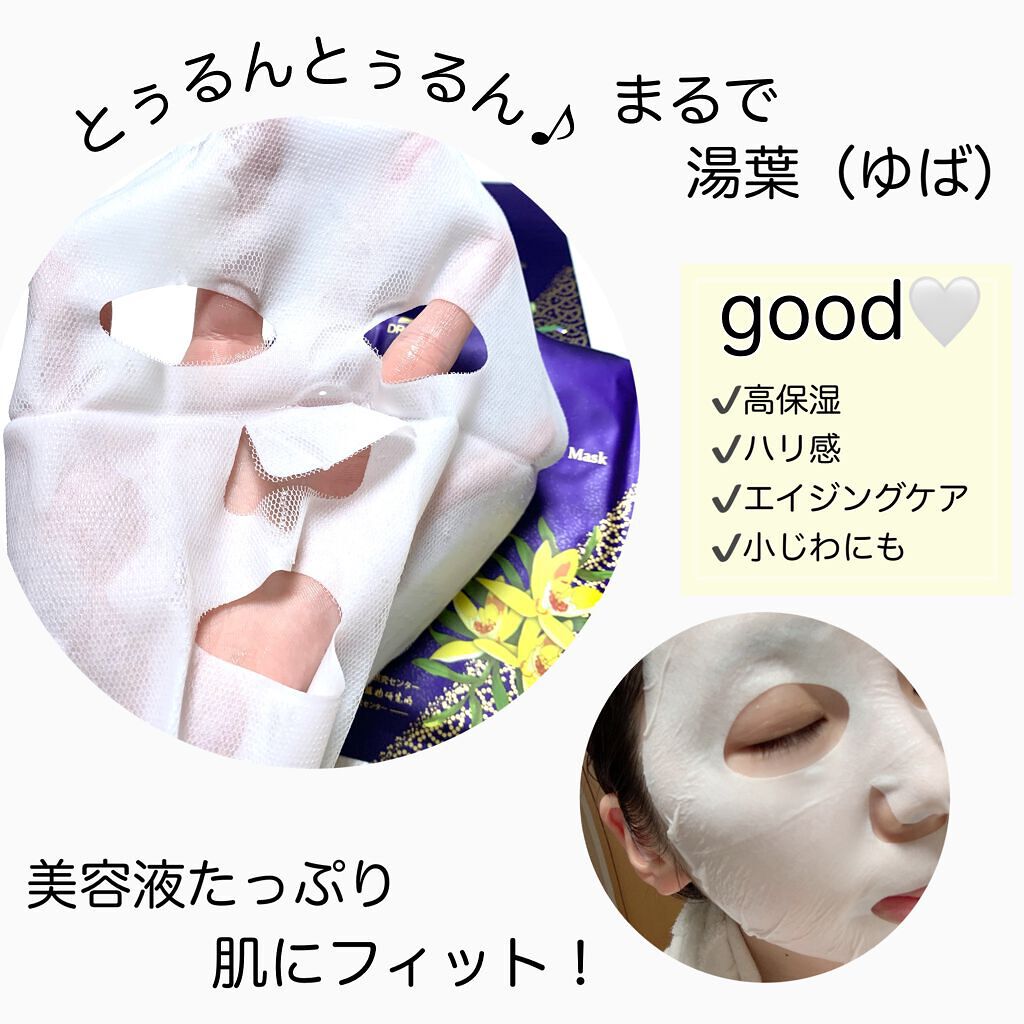 セッコク蘭エイジングケアマスクα/DR PLANT/シートマスク・パックを使ったクチコミ（2枚目）