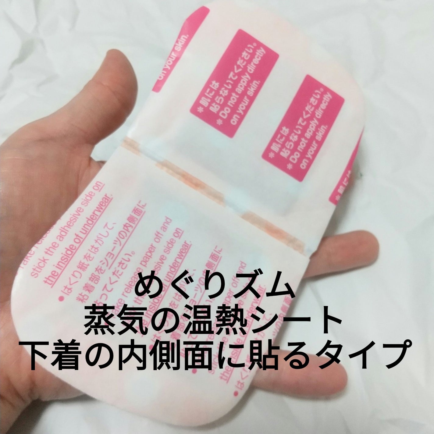 蒸気の温熱シート 下着の内側面に貼るタイプ/めぐりズム/その他を使ったクチコミ(2枚目)
