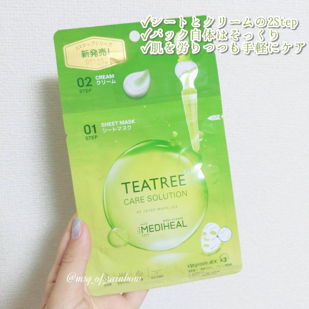 ティーツリー ケアソリューション AP 2ステップマスク JEX/MEDIHEAL/シートマスク・パックを使ったクチコミ（2枚目）