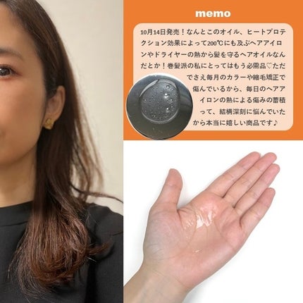 ヒートプロテクション ヘアオイル(洗い流さないトリートメント)/パンテーン/アウトバストリートメントを使ったクチコミ(2枚目)