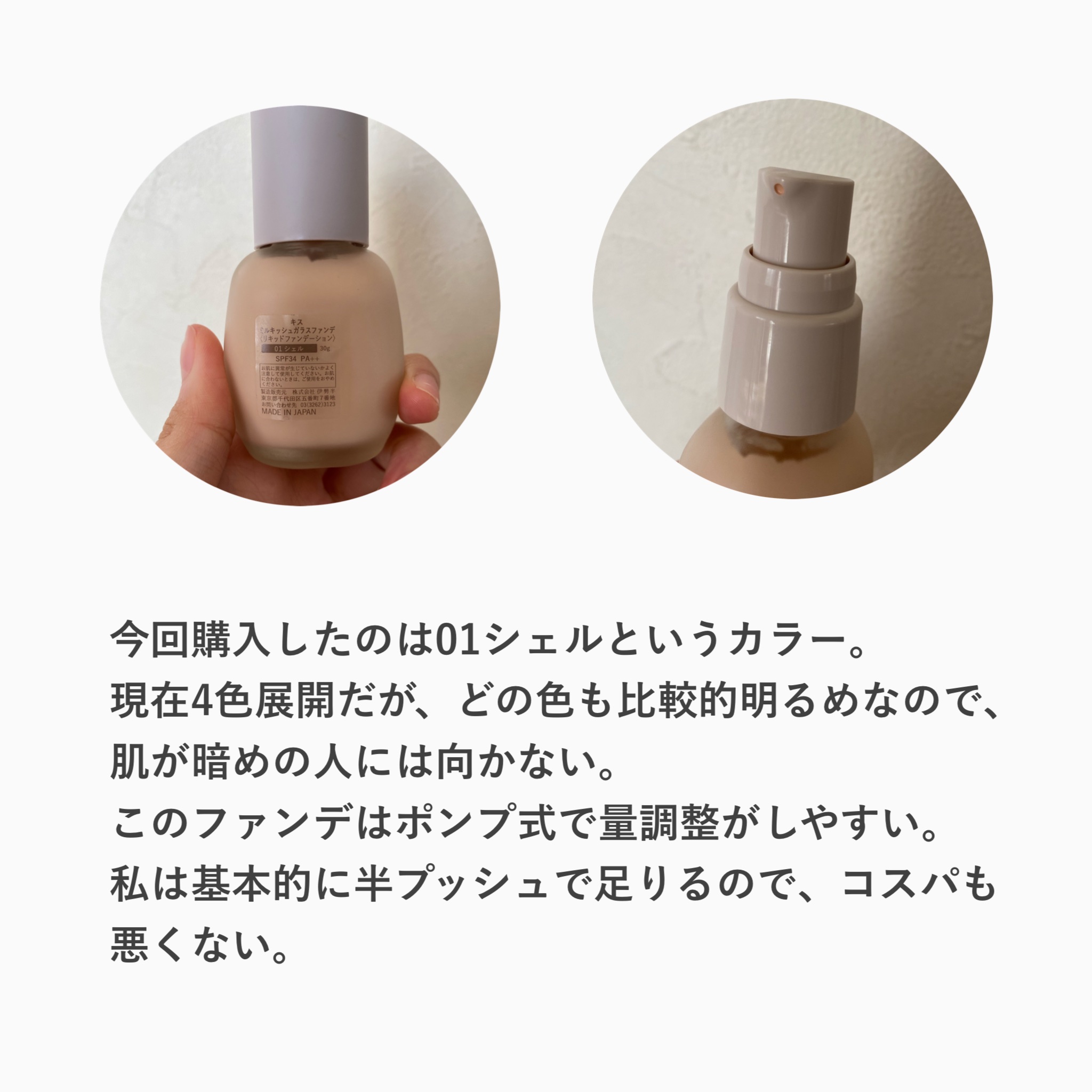 ミルキッシュガラスファンデ/KiSS/リキッドファンデーションを使ったクチコミ（2枚目）