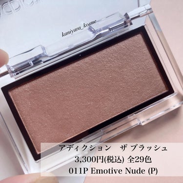 アディクション ザ ブラッシュ パール 011P Emotive Nude/ADDICTION/パウダーチークを使ったクチコミ（2枚目）