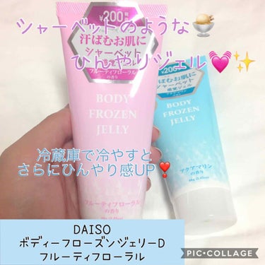 ボディフローズンジェリーD フルーティフローラルの香り/DAISO/ボディローションを使ったクチコミ（1枚目）