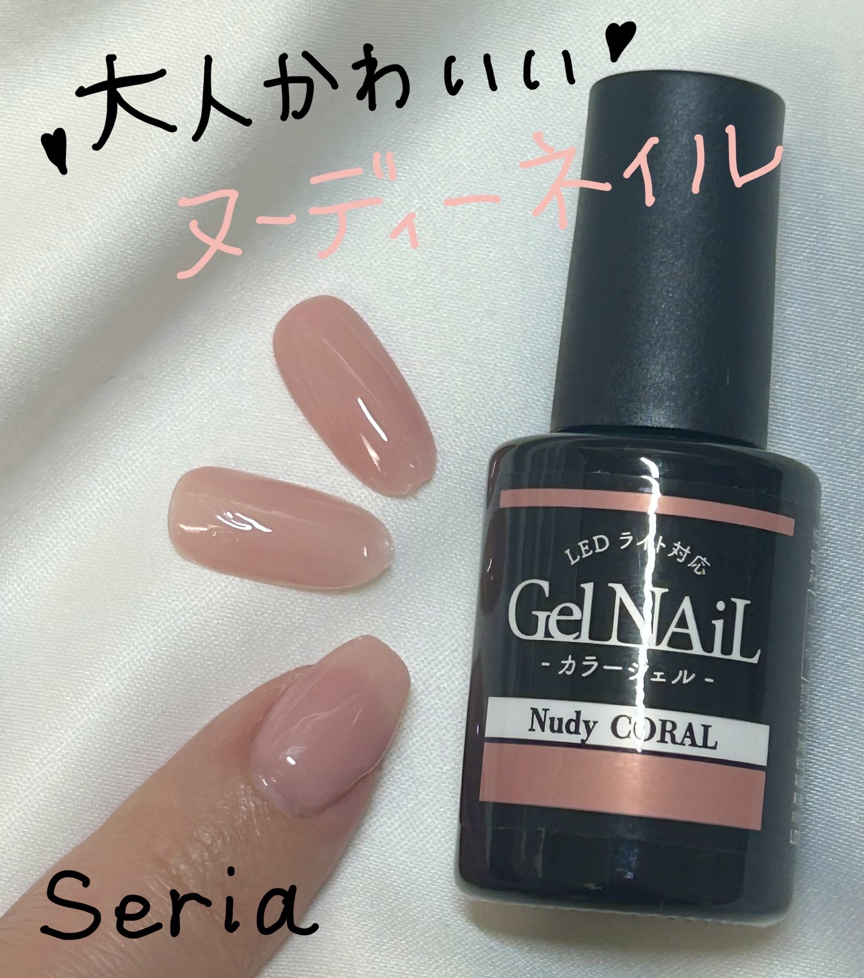 ジェルネイル（ライト対応）/セリア/ジェルネイルを使ったクチコミ（1枚目）