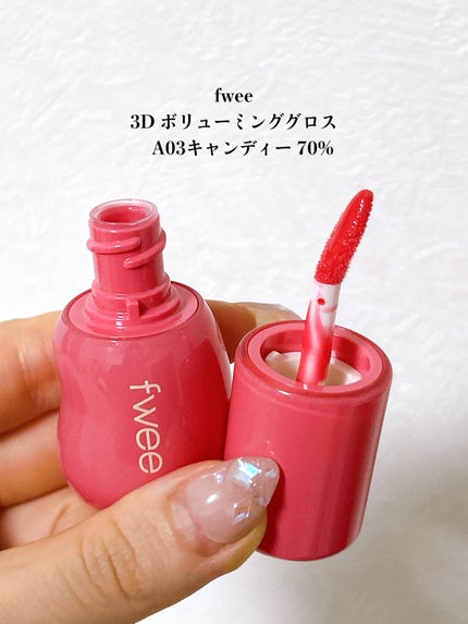 フィー 3Dボリューミンググロス B03 キャンディー 70%/fwee/リップグロスを使ったクチコミ(2枚目)