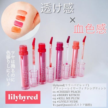 Glassy Layer Fixing Tint 02 #Berry Kitsch/lilybyred/口紅を使ったクチコミ（1枚目）