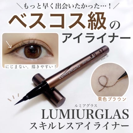 スキルレスライナー/LUMIURGLAS/リキッドアイライナーを使ったクチコミ(1枚目)