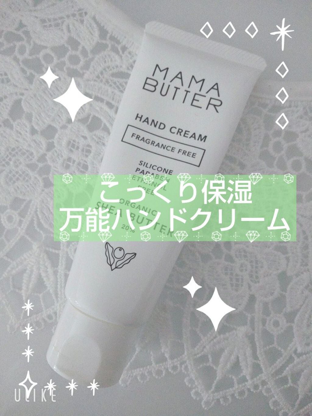 ハンドクリーム/ママバター/ハンドクリームを使ったクチコミ(1枚目)