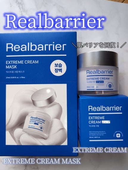 リアルバリア エクストリームクリーム オリジナル/Real Barrier/フェイスクリームを使ったクチコミ(1枚目)