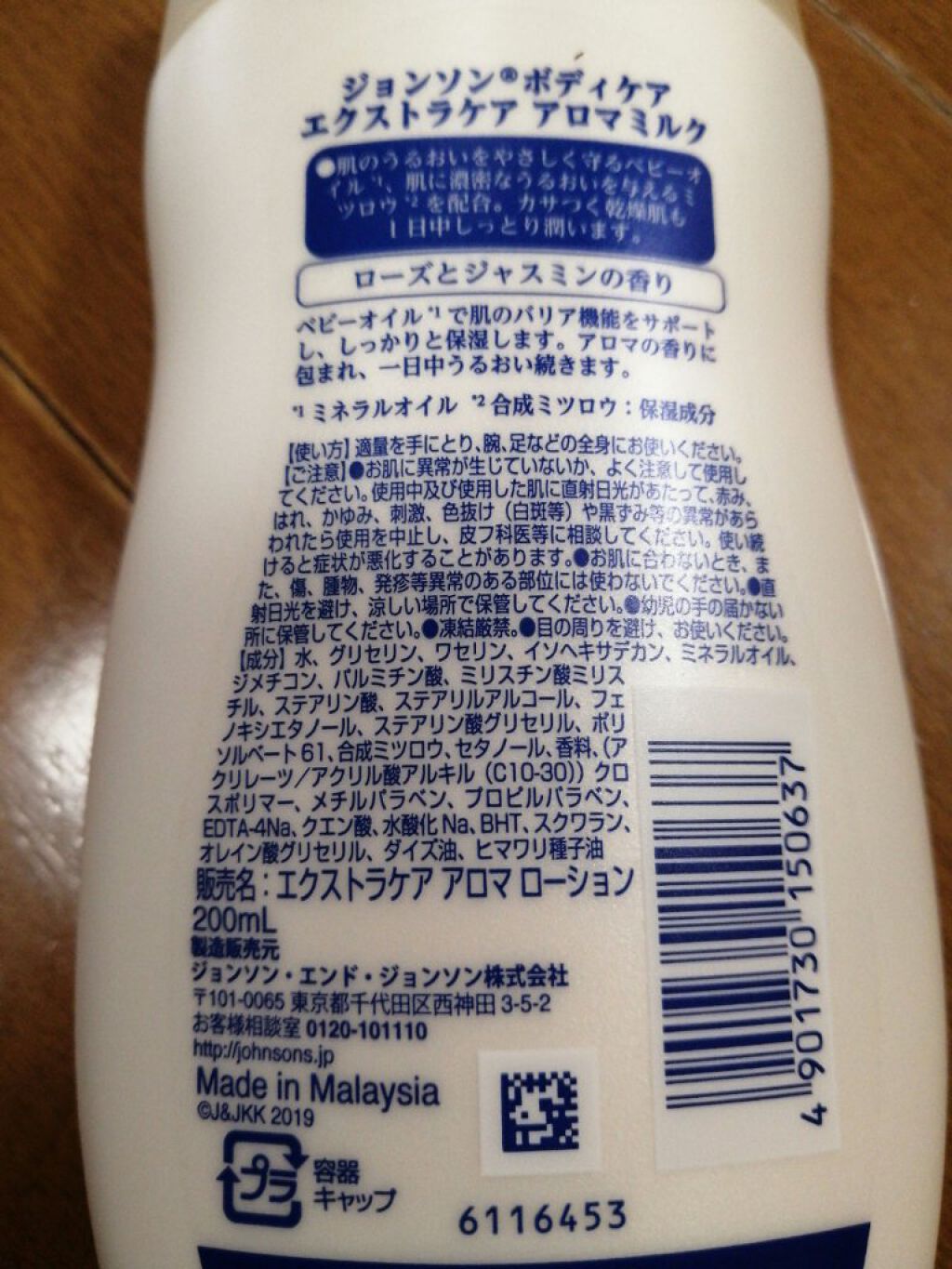 エクストラケア アロマミルク/ジョンソンボディケア/ボディミルクを使ったクチコミ（2枚目）