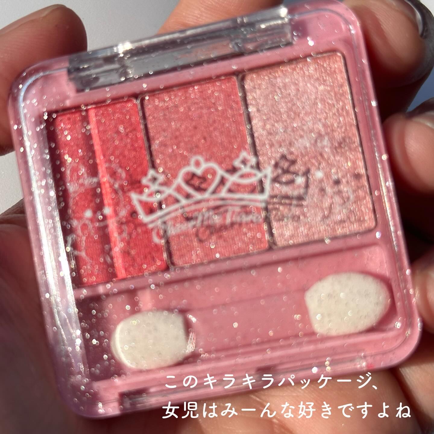 チアミーティアラアイシャドウ3色パレットスマイル/セリア/アイシャドウパレットを使ったクチコミ（3枚目）