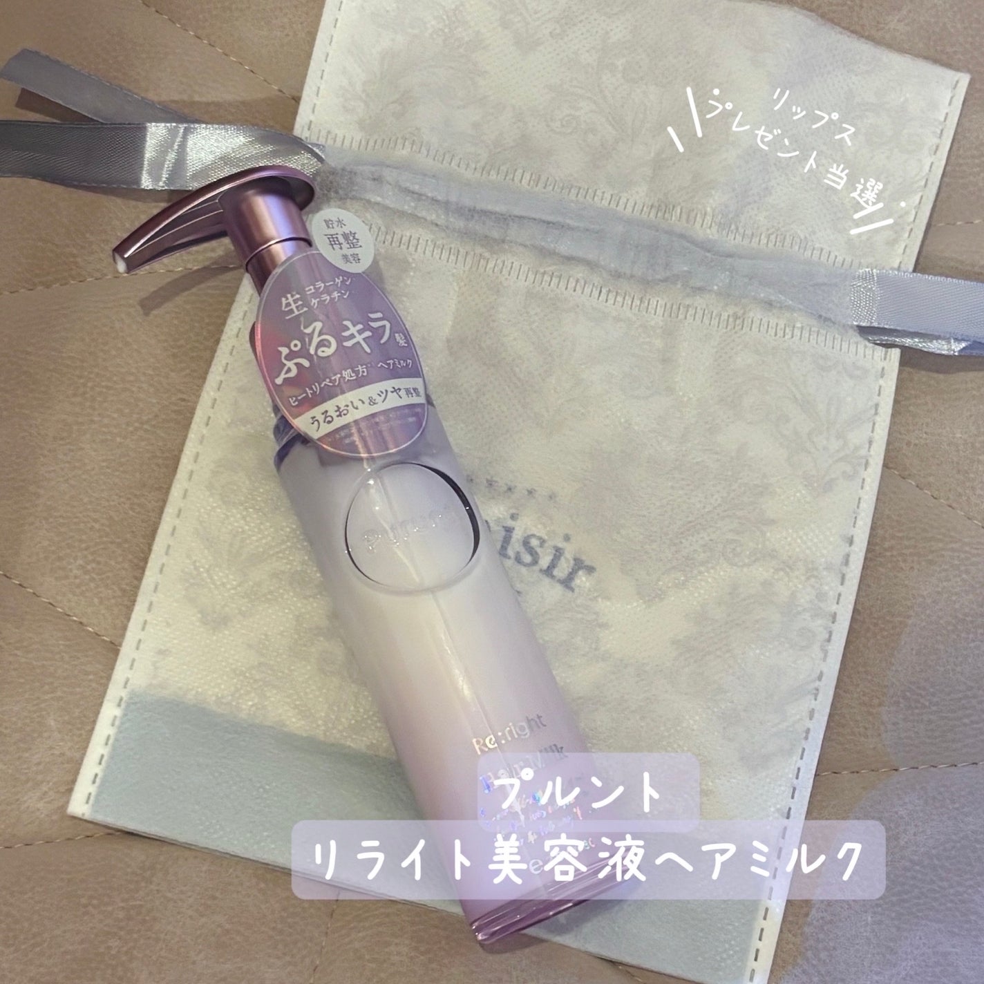 プルント リライト美容液ヘアミルク/Purunt./ヘアミルクを使ったクチコミ(1枚目)
