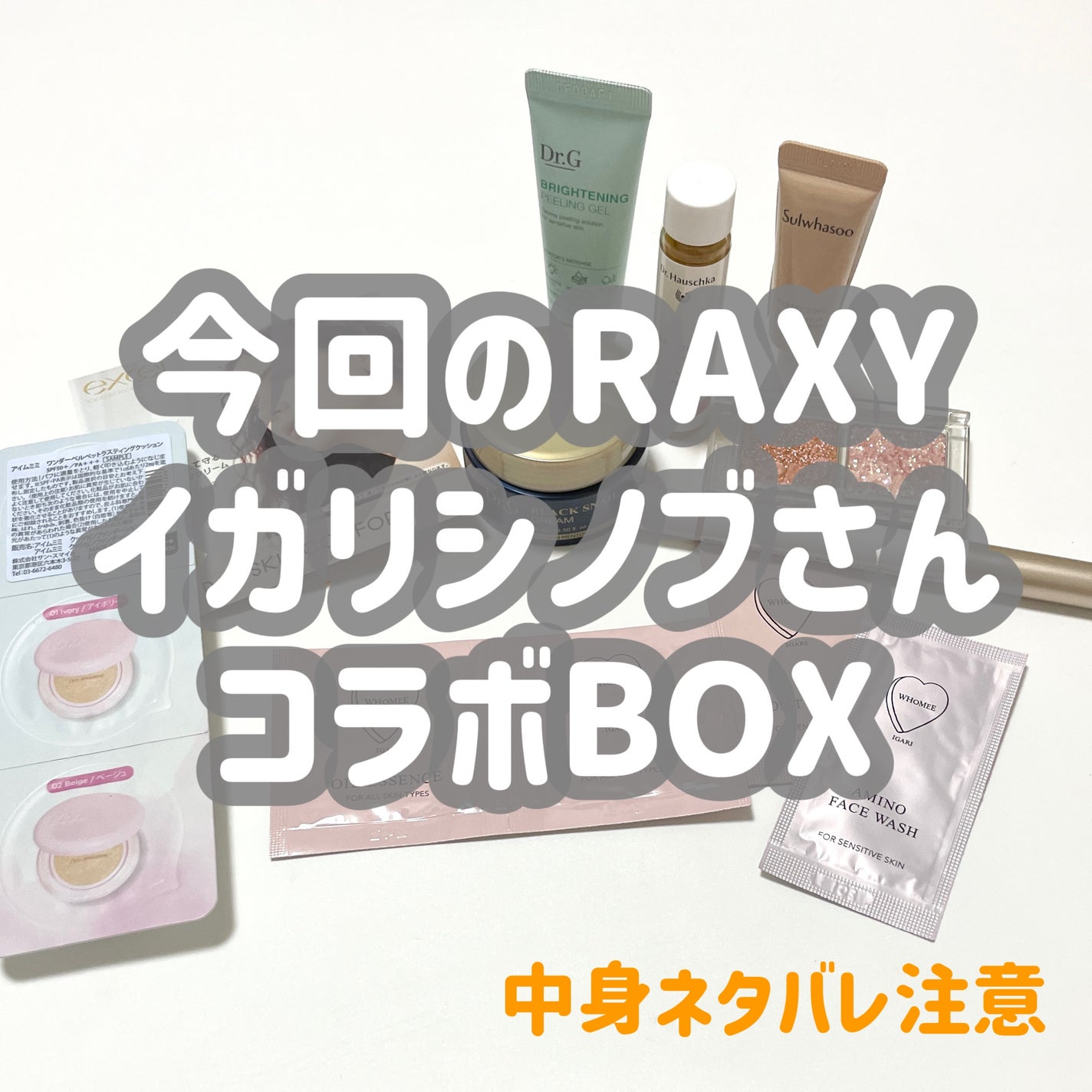 natsumi on LIPS 「今月のRAXY@raxybeautybox_jp今回はイガリシ..」(1枚目)