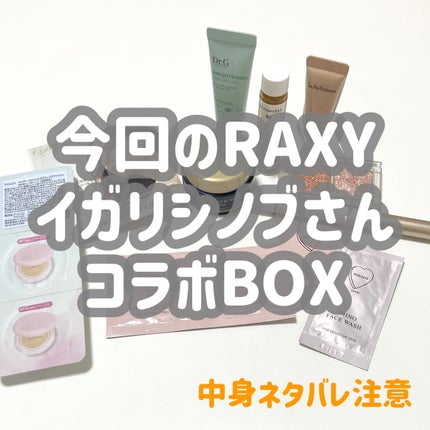 natsumi on LIPS 「今月のRAXY@raxybeautybox_jp今回はイガリシ..」(1枚目)