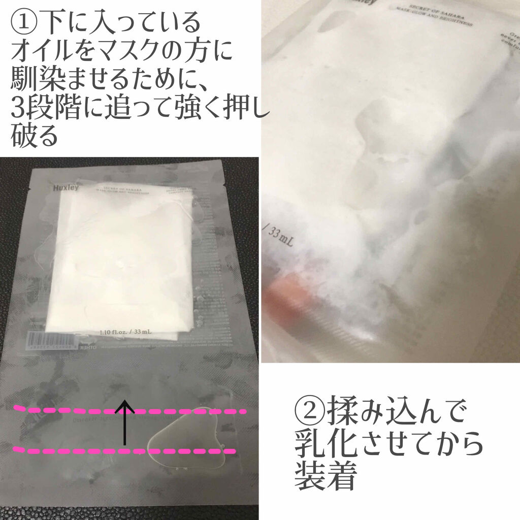 マスク; グローアンドブライトネス/Huxley/シートマスク・パックを使ったクチコミ（2枚目）