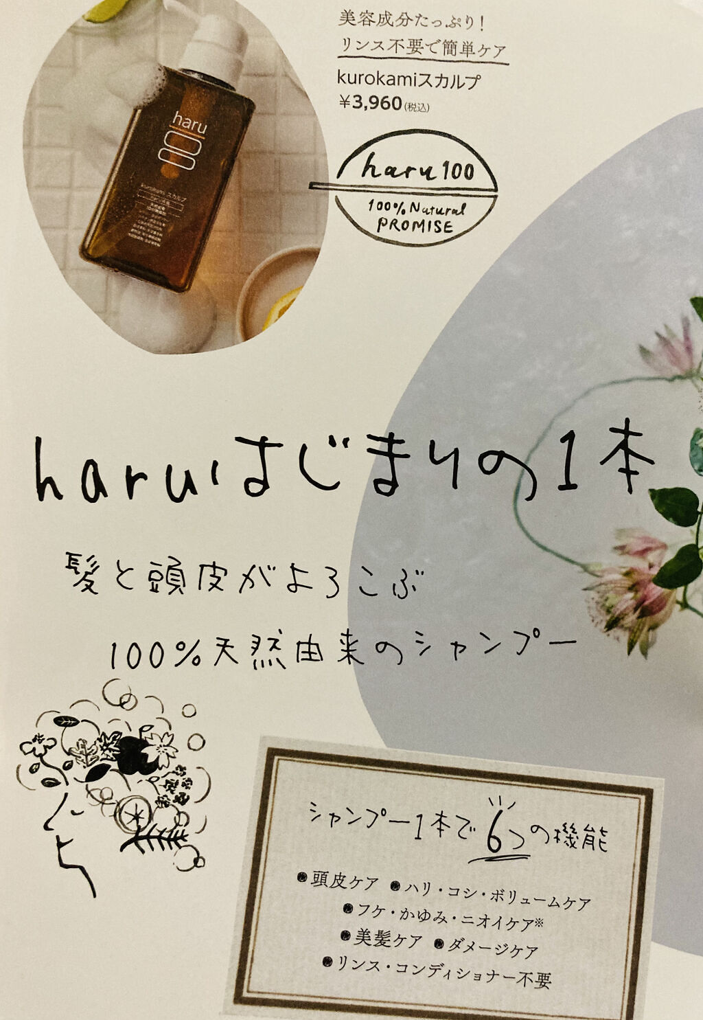 kurokamiスカルプ/haru/市販シャンプーを使ったクチコミ（2枚目）