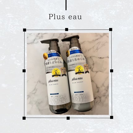 メロウシャンプー/メロウトリートメント/plus eau/市販シャンプーを使ったクチコミ(1枚目)
