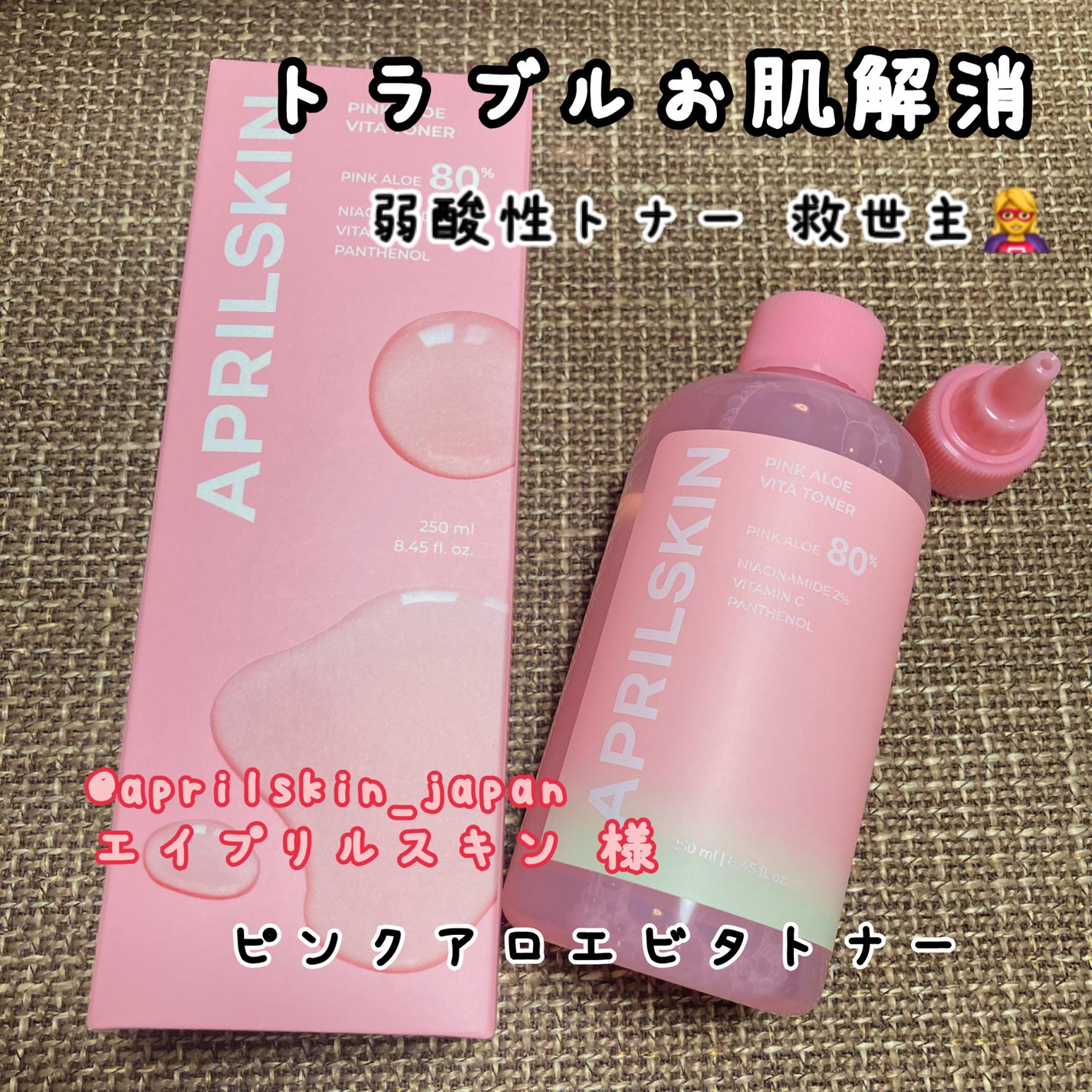 ピンクアロエビタトナー/APRILSKIN/化粧水を使ったクチコミ(1枚目)