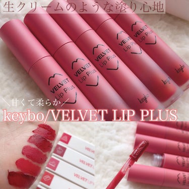 チャンユカ on LIPS 「最強ティントなのでは🥺❤？滑らかベルベットテクスチャーの色持ち..」（1枚目）