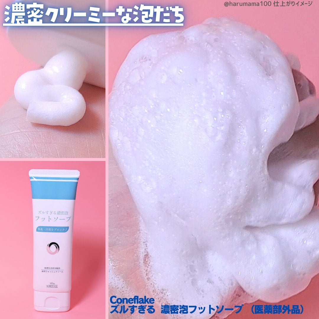 ズルすぎる足臭ブラシ/Coneflake/レッグ・フットケアを使ったクチコミ(2枚目)