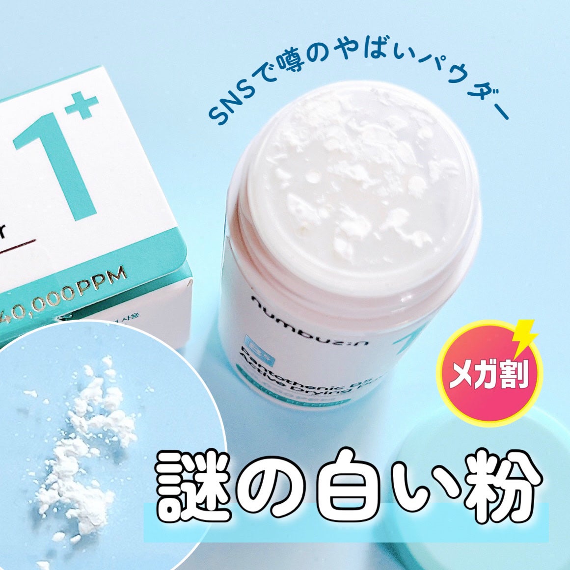 1番 シカ丸ごと水分整肌パッド/numbuzin/トナーパッドを使ったクチコミ(1枚目)