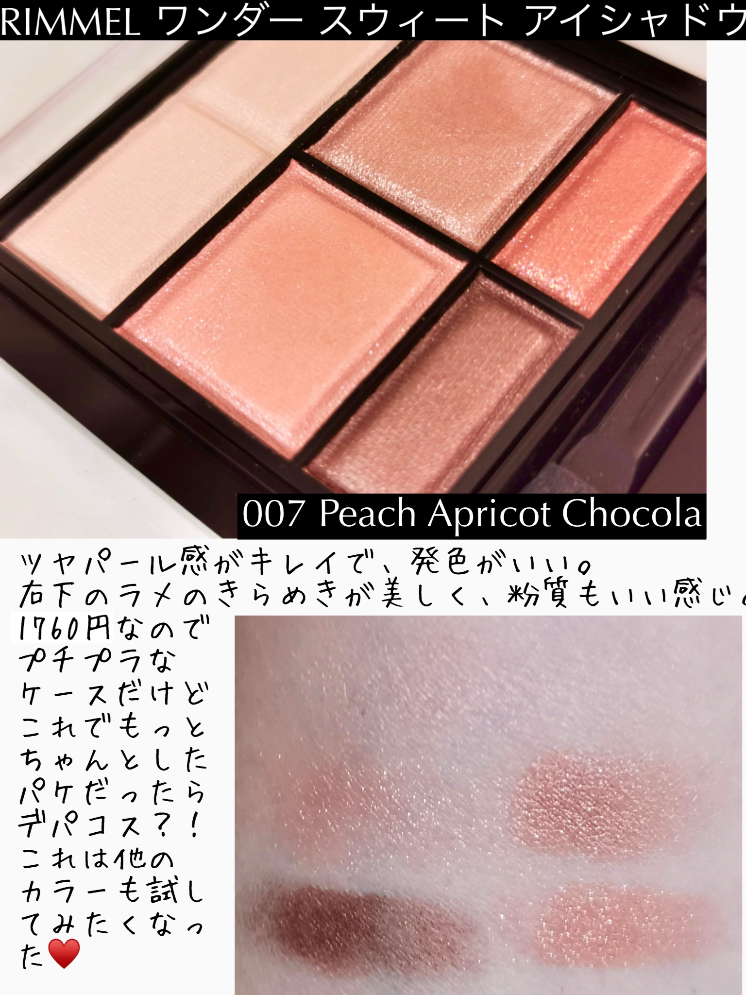 ワンダー スウィート アイシャドウ/リンメル ロンドン/アイシャドウパレットを使ったクチコミ（2枚目）