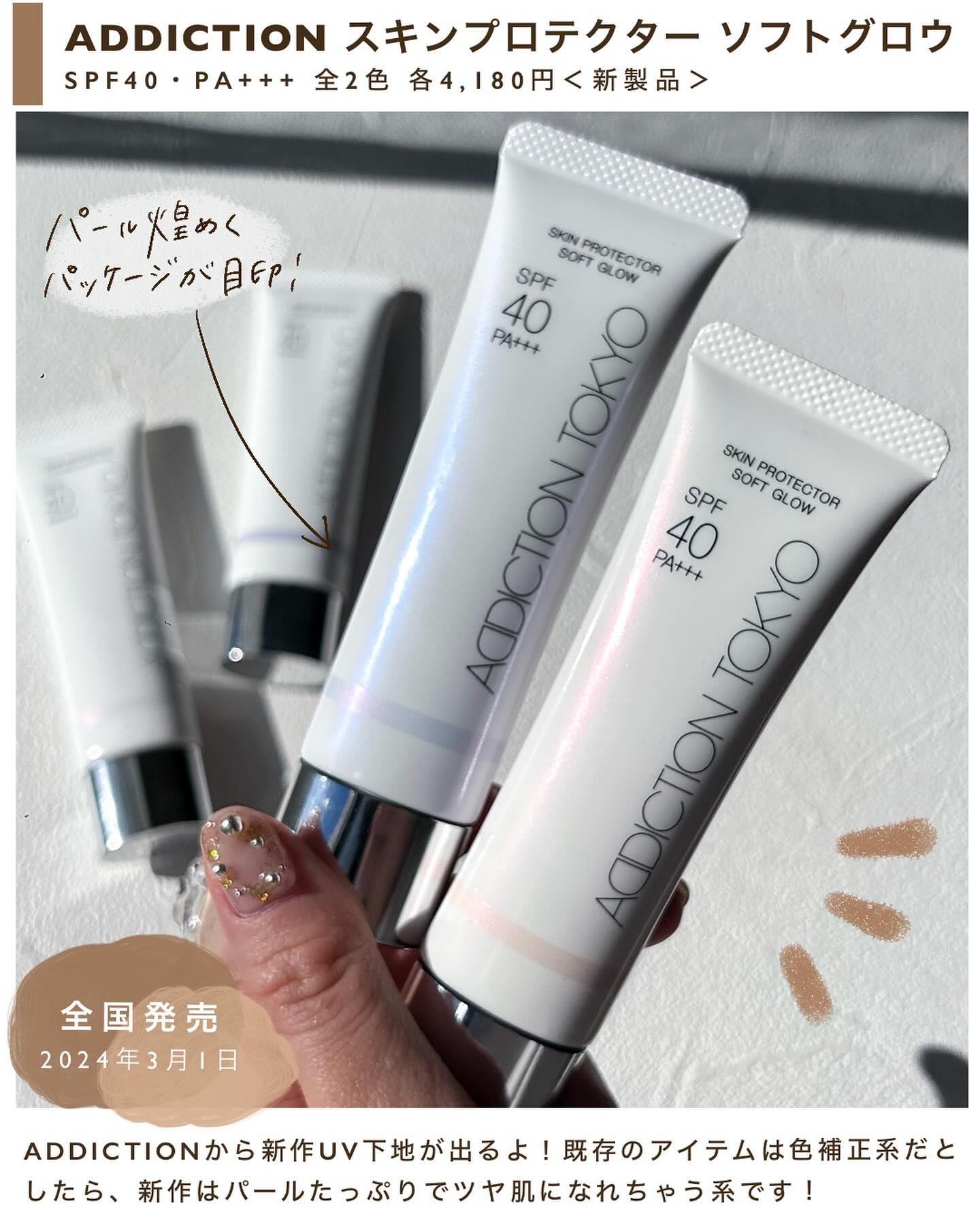 2024年春新作化粧下地】アディクション スキンプロテクター ソフト