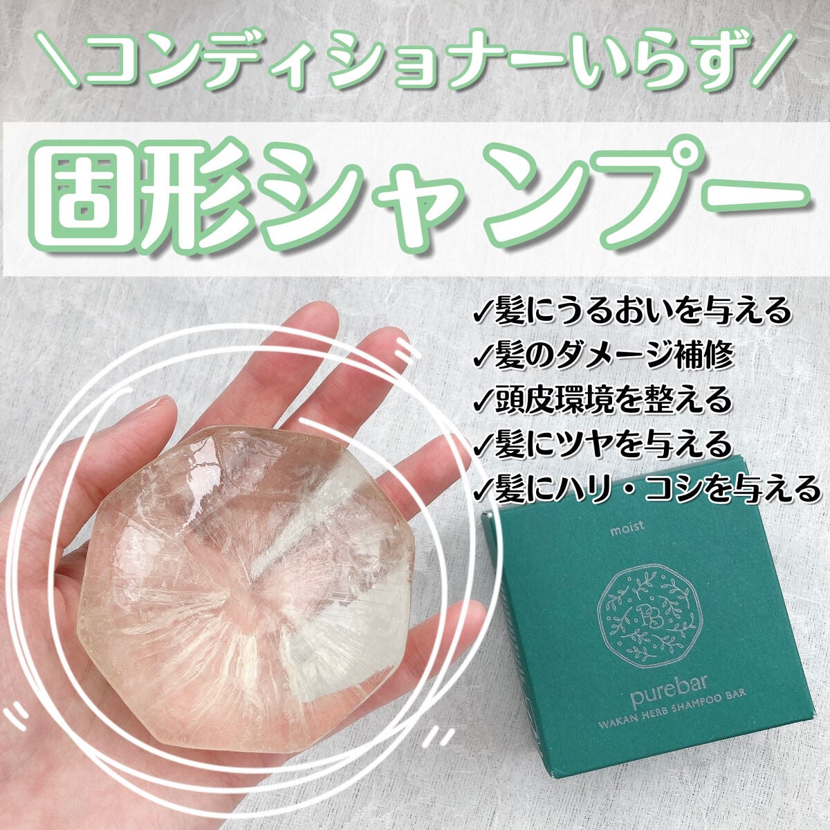 ピュアバー 和漢ハーブシャンプーバー モイスト/purebar/市販シャンプーを使ったクチコミ(1枚目)