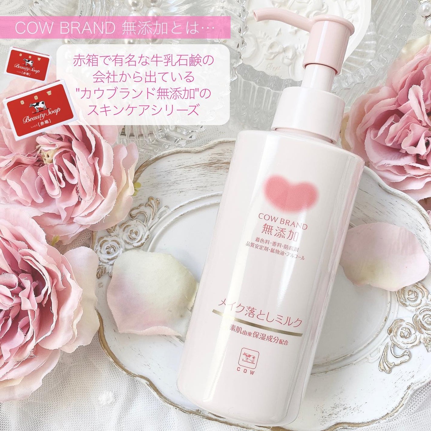 メイク落としミルク/カウブランド無添加/ミルククレンジングを使ったクチコミ(2枚目)