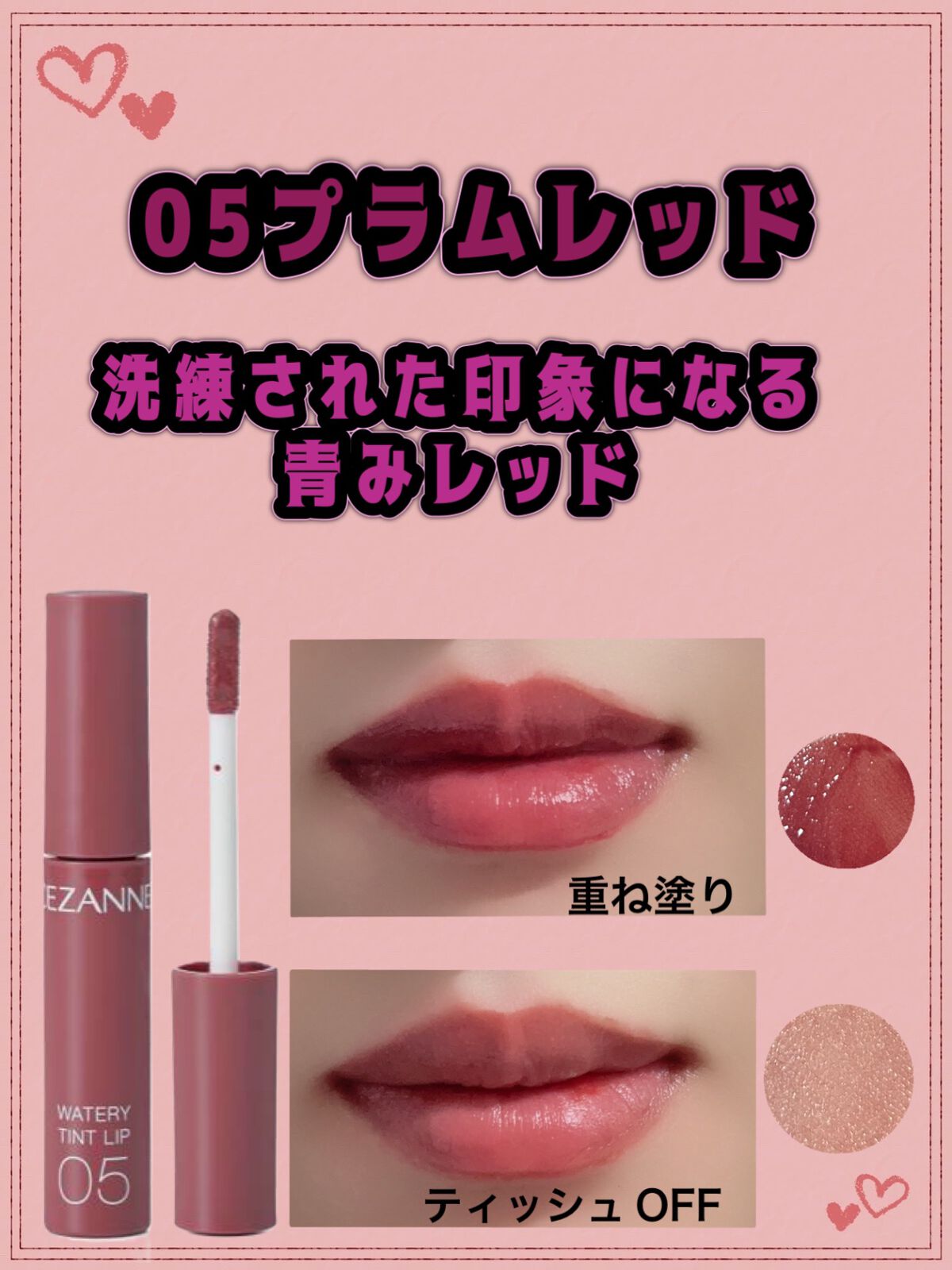 ウォータリーティントリップ/CEZANNE/リップティントを使ったクチコミ(6枚目)