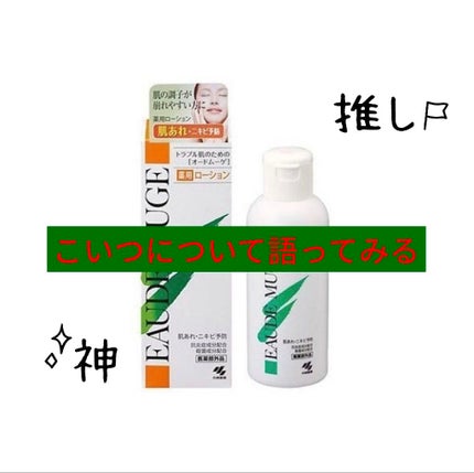 オードムーゲ 薬用ローション(ふきとり化粧水)/オードムーゲ/拭き取り化粧水を使ったクチコミ(1枚目)