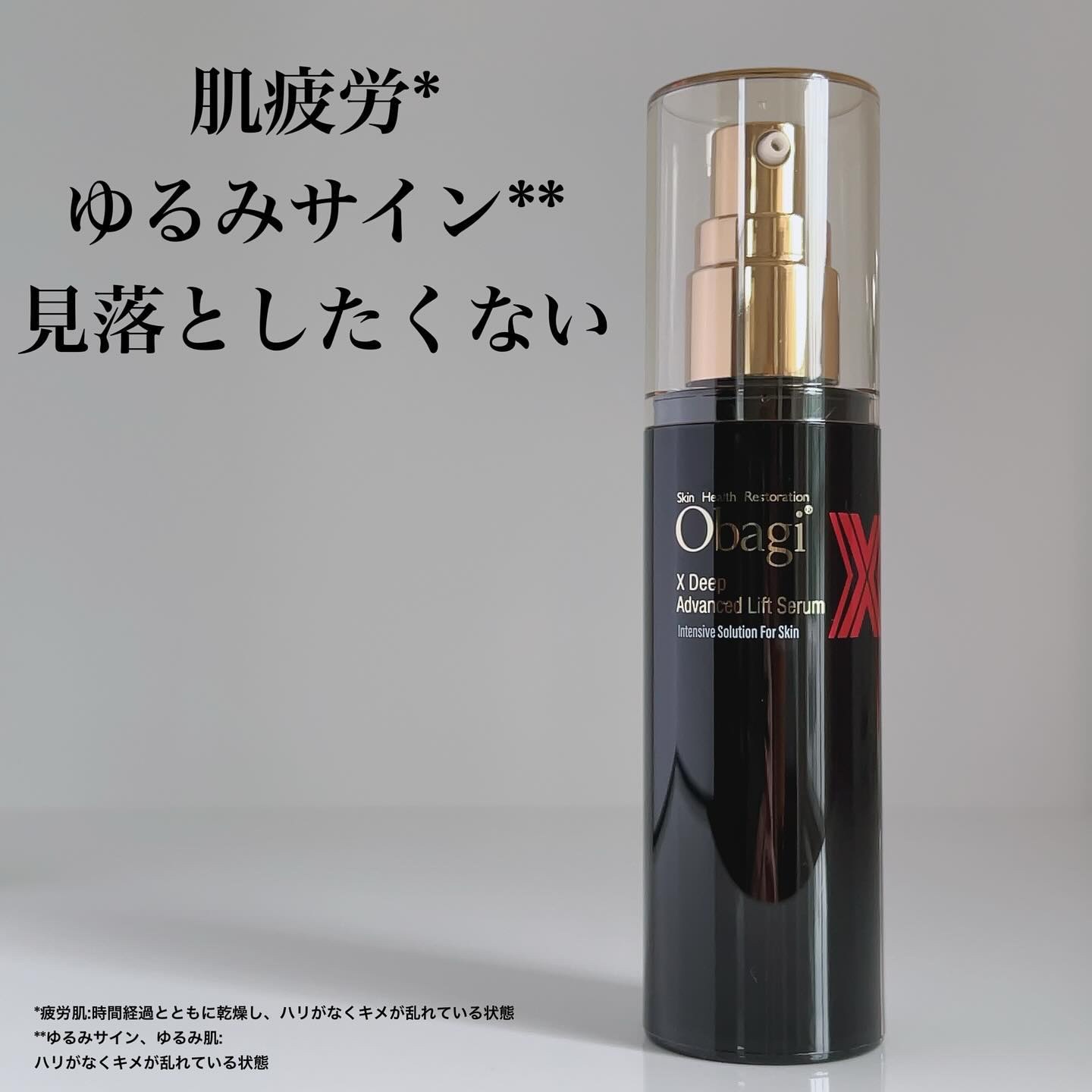 オバジX ディープアドバンスドリフト セラム/オバジ/美容液を使ったクチコミ（1枚目）