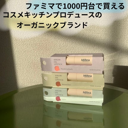 セラムオイルリップスティック /ミティア オーガニック/口紅を使ったクチコミ(1枚目)