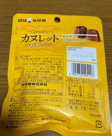 カヌレット/UHA味覚糖/食品を使ったクチコミ（2枚目）