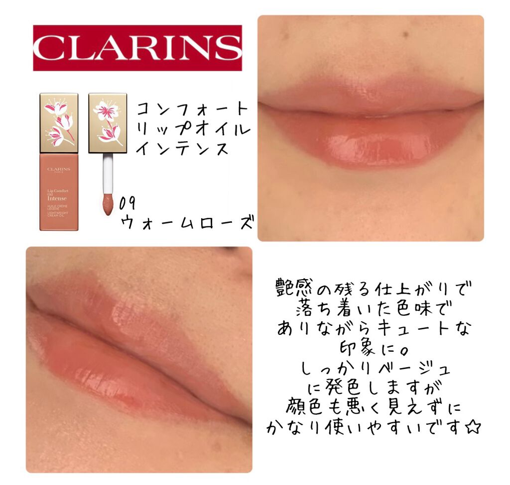 コンフォート リップオイル インテンス/CLARINS/リップグロスを使ったクチコミ(4枚目)