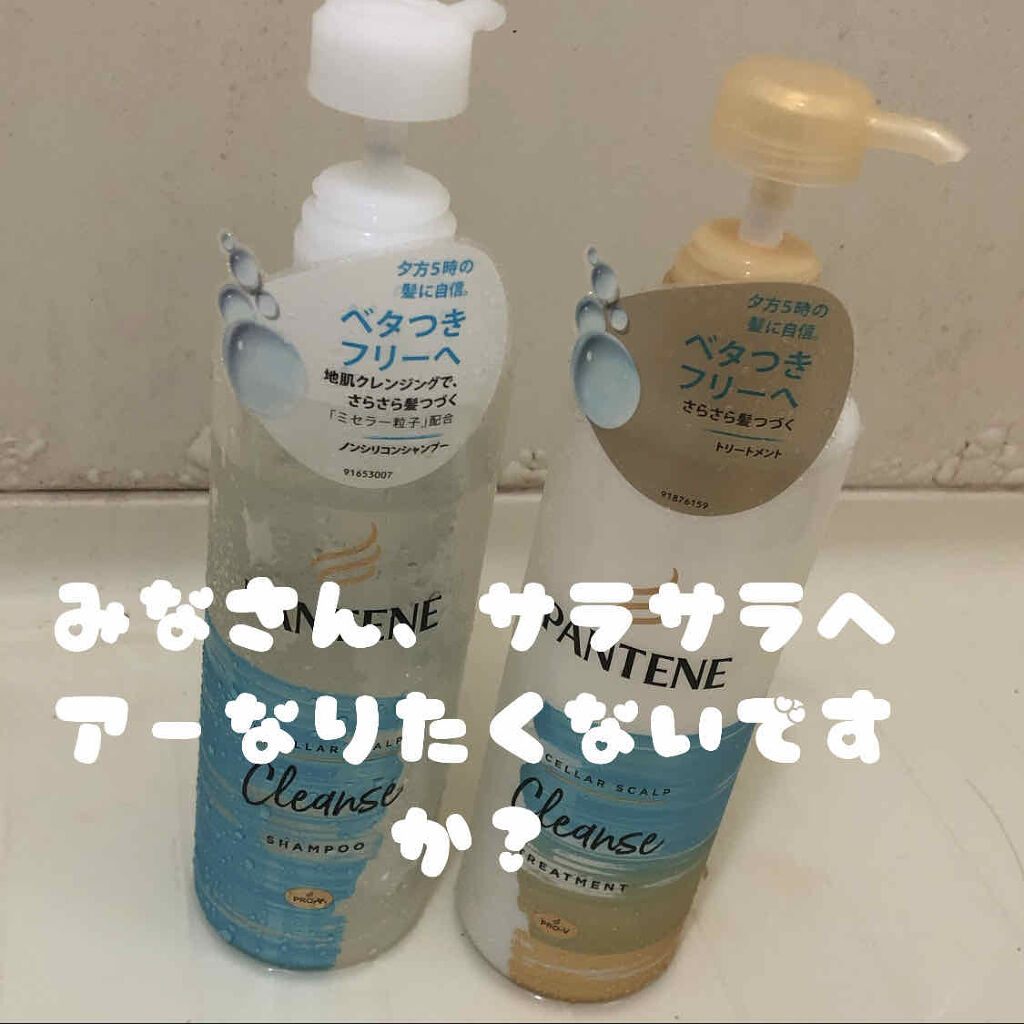 ミセラー スカルプクレンズシャンプー／トリートメント/パンテーン/市販シャンプーを使ったクチコミ（1枚目）