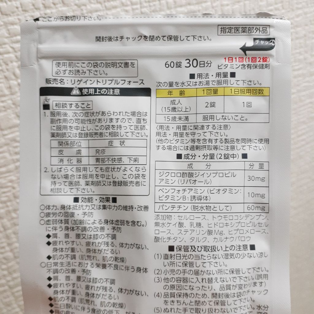 リゲイン トリプルフォース/リゲイン/健康サプリメントを使ったクチコミ（3枚目）
